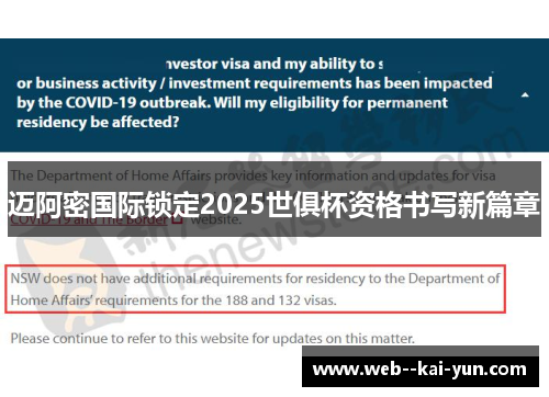 迈阿密国际锁定2025世俱杯资格书写新篇章