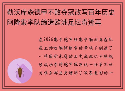 勒沃库森德甲不败夺冠改写百年历史阿隆索率队缔造欧洲足坛奇迹再