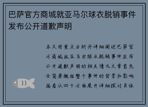 巴萨官方商城就亚马尔球衣脱销事件发布公开道歉声明
